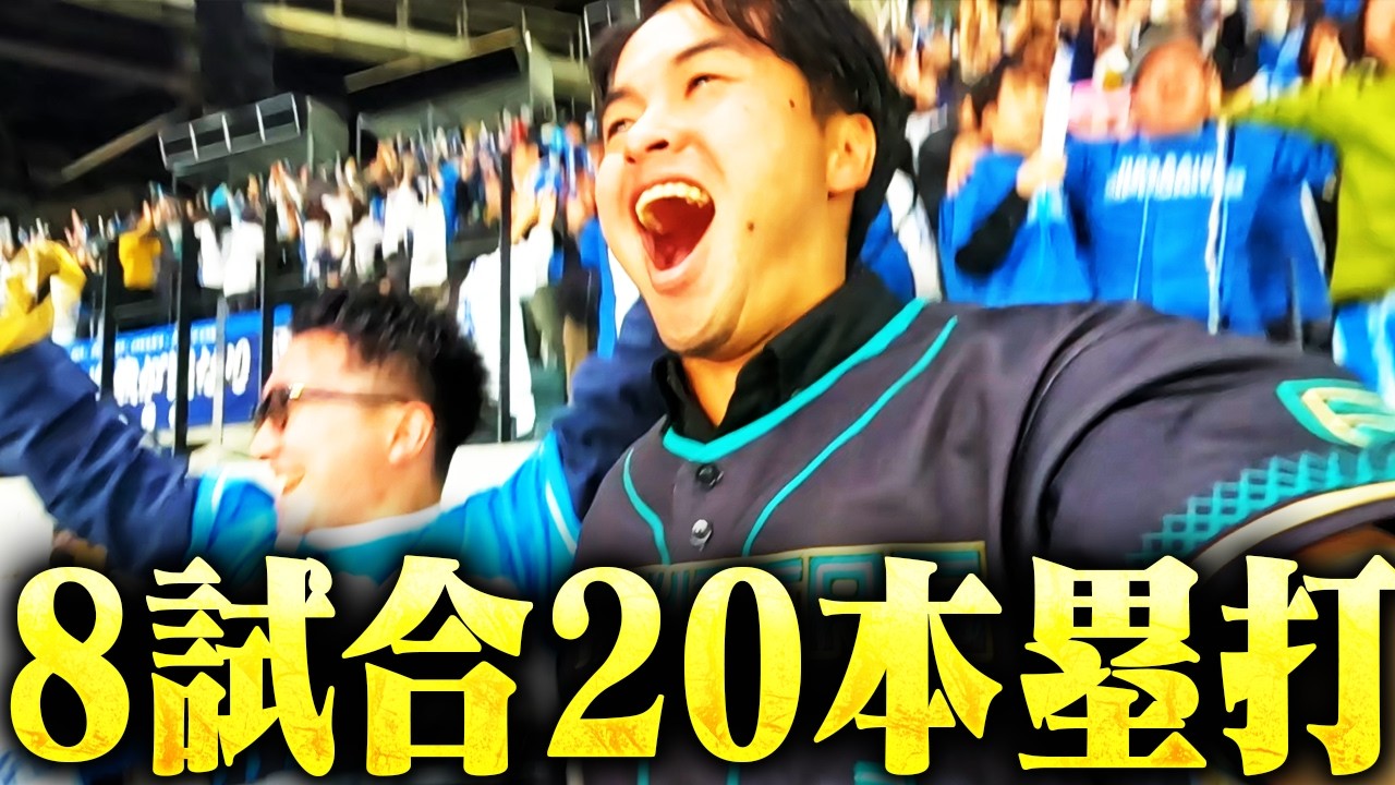 DOMINATE打線が止まらない！！！！！！