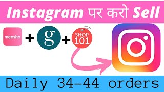 How to sell meesho product with instagram | How to share meesho product on instagram