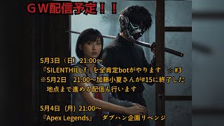 SILENT HILL fを全肯定botがやります　☆ #3
