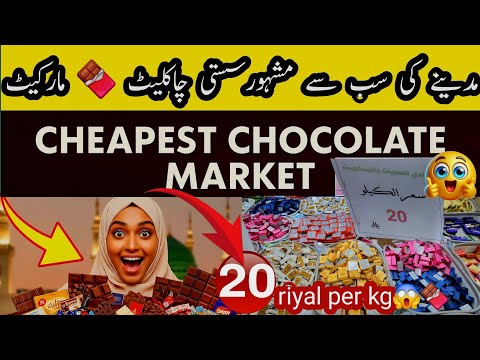 🍫 Madinah’s Secret Chocolate Market | Cheap & Authentic Chocolates You’ll Love!