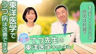 うつ病の原因は「気の乱れ」？東洋医学でわかる心と体の関係と対処法