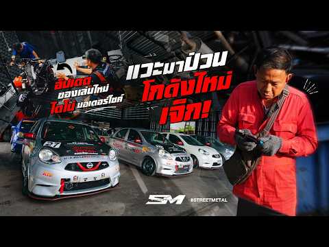 แวะมาป่วนโกดังใหม่เจ็ก อัปเดตของเล่นใหม่ มี Dyno มอเตอร์ไซค์