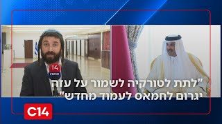 ח"כ סוכות: "לתת לטורקיה לשמור על עזה יגרום לחמאס לעמוד על הרגליים" (חדשות ערוץ 14) - התמונה מוצגת ישירות מתוך אתר האינטרנט יוטיוב. זכויות היוצרים בתמונה שייכות ליוצרה. קישור קרדיט למקור התוכן נמצא בתוך דף הסרטון