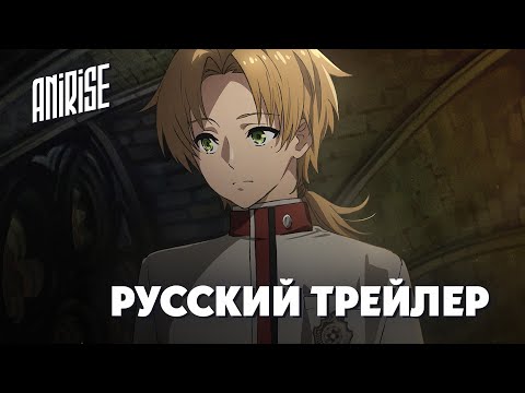 Тизер 2 (AniRise) Озвучка