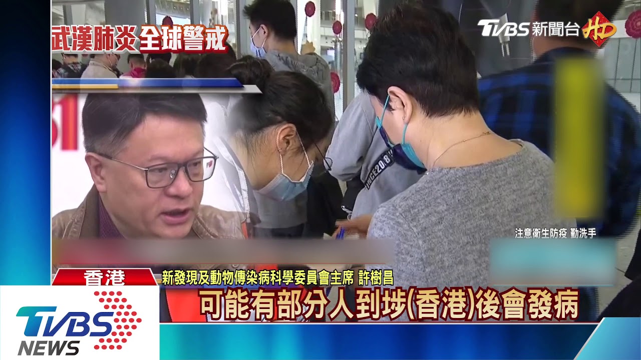 人心惶惶!武漢人搭高鐵抵港 香港增3病例