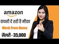 Amazon Work From Home Jobs || Apply Fast 😱👌👌👍 Amazon Work From Home Jobs || Apply Fast 😱👌👌👍