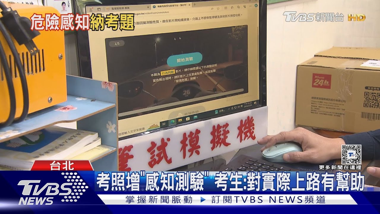 6月上路！機車考照筆試將增「危險感知」影片