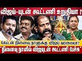 விஜயகாந்தை தப்பு தப்பா பேசி .. எப்படியா உங்களால முடியுது meesai rajendran vijayakanth vs vijay