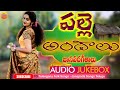 Addedu Addedu Alli Poolu Evergreen Telangana Folk Songs Janapada Songs Telugu Latest Folk Songs