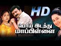 Periya Idathu Mappillai Full Movie HD Jayaram Goundamani Manivannan Devayani