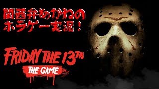 【関西弁女子】あかねのFRIDAY THE 13初見下手ですご注意下さ〜い