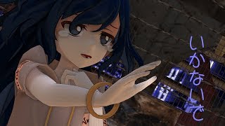 紫苑ちゃんで「いかないで」【東方MMD】