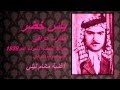 ياس خضر اغنية ريف قديمه  ~ مانام ليلي mp3