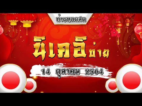หวยนิเคอิ