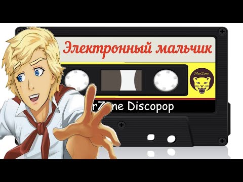 Электронный мальчик - Первый Демо 1988 год | MurZone