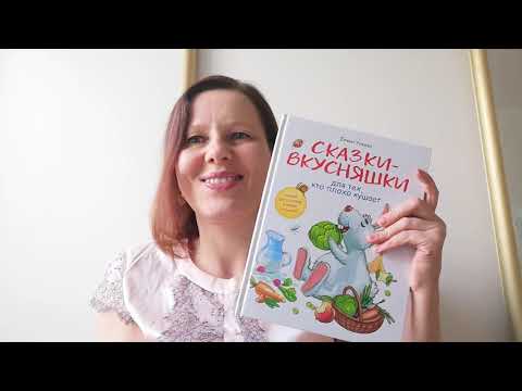 Художественная книга Стрекоза Сказки-вкусняшки для тех,кто плохо кушает.Воспитание с любовью (Ульева Е.) — фото 6