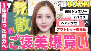 【❤️2024年お疲れ様でした👏】1年頑張った自分へのご褒美に今年最後の高額爆買いしました😭🩷【ハイブラ | アクセ 】