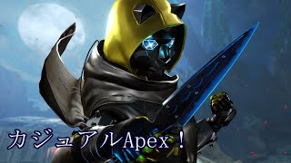 【Apex Legends】レベル上げApex！【カジュアル】
