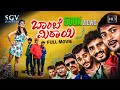 Bombay Mitayi Kannada HD Movie Niranjan Deshpande Chikkanna Vikram Disha Pande