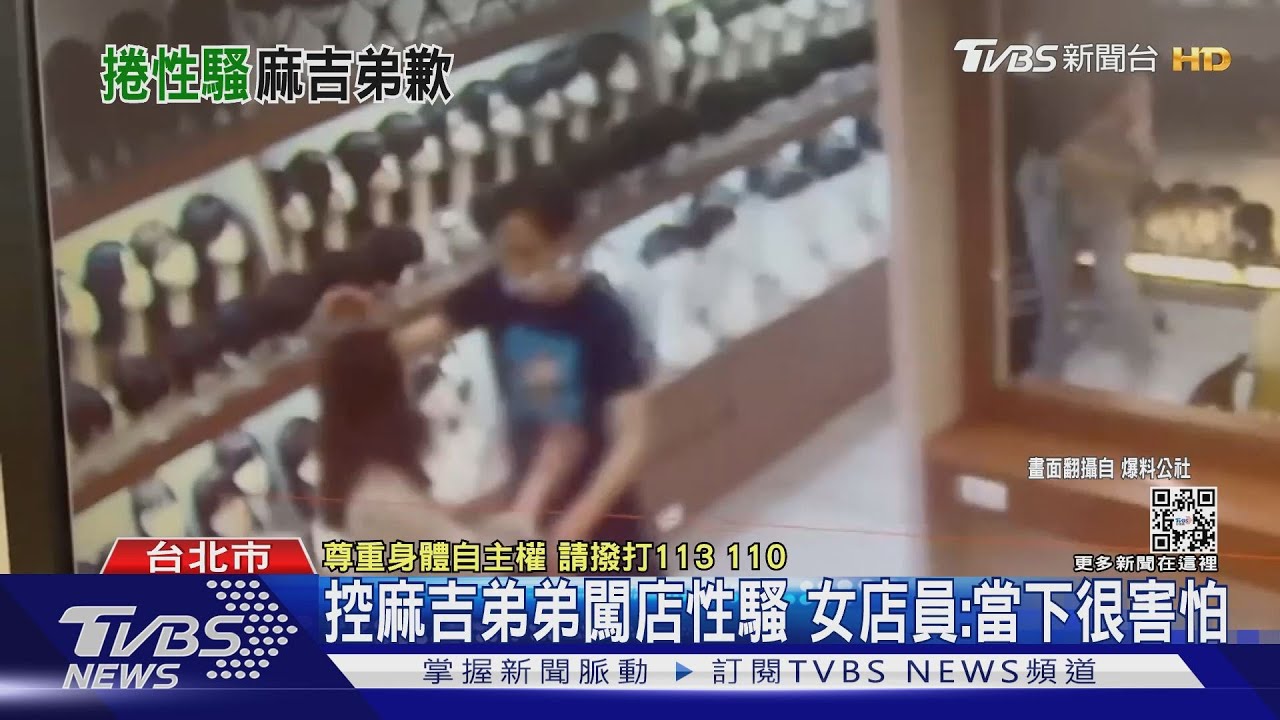 遭控性騷! 麻吉弟弟致歉:身心俱疲、壓力大