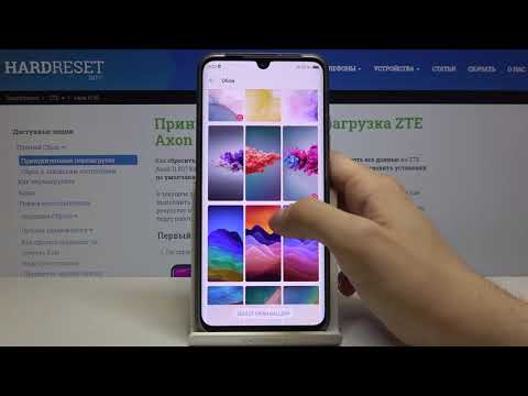 Как поменять обои на ZTE Axon 11 5G — Смена обложки