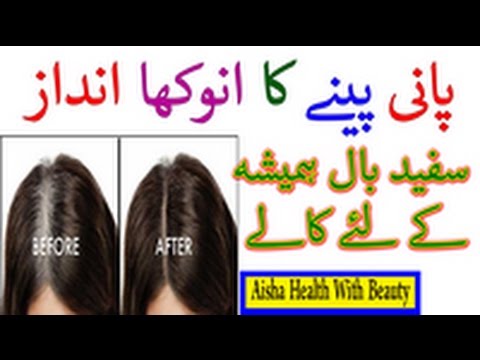 How To Black Your White Hair From Water - Bal Kaly Karne Ka Nuskha - 100% Work Video