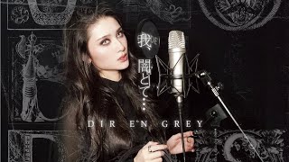 Download lagu DIR EN GREY / 我、闇とて･･･ (WARE, YAMI TOTE...) -UNPLUGGED- Cover を歌ってみた mp3