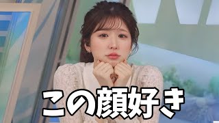 ふとした時の表情が可愛すぎるお天気お姉さん【小林李衣奈】