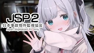 【日本事故物件監視協会２】再就職しました。事故物件の監視カメラをラーメンすすりながら見る【ぶいすぽっ！/花芽すみれ】