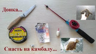 Снасть для зимней ловли камбалы