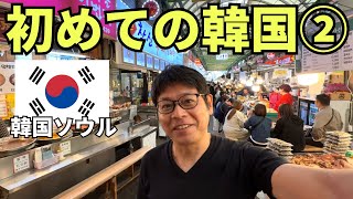 【韓国ひとり旅②】誰やねん韓国は反日って言うたやつ思いっきり親日やん