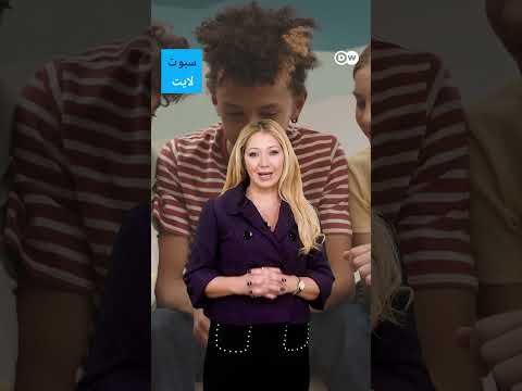 في خطوة رائدة على صعيد الاتحاد الأوروبي، أعلنت الحكومة الدنماركية عن التوصل لاتفاق سياسي بين أحزابها لحظر الوصول إلى بعض وسائل التواصل الاجتماعي للأطفال دون سن الـ 15 عاماً. فهل تحمي هذه الخطوة الأطفال والشباب؟ 