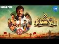 Otha Votu Muthaiya Sneak Peek 03 Goundamani Yogi Babu Sai Dhanyaa Sai Rajagopal UIE