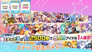 【sideM】超豪華！🌸3周年ステップガチャ✨