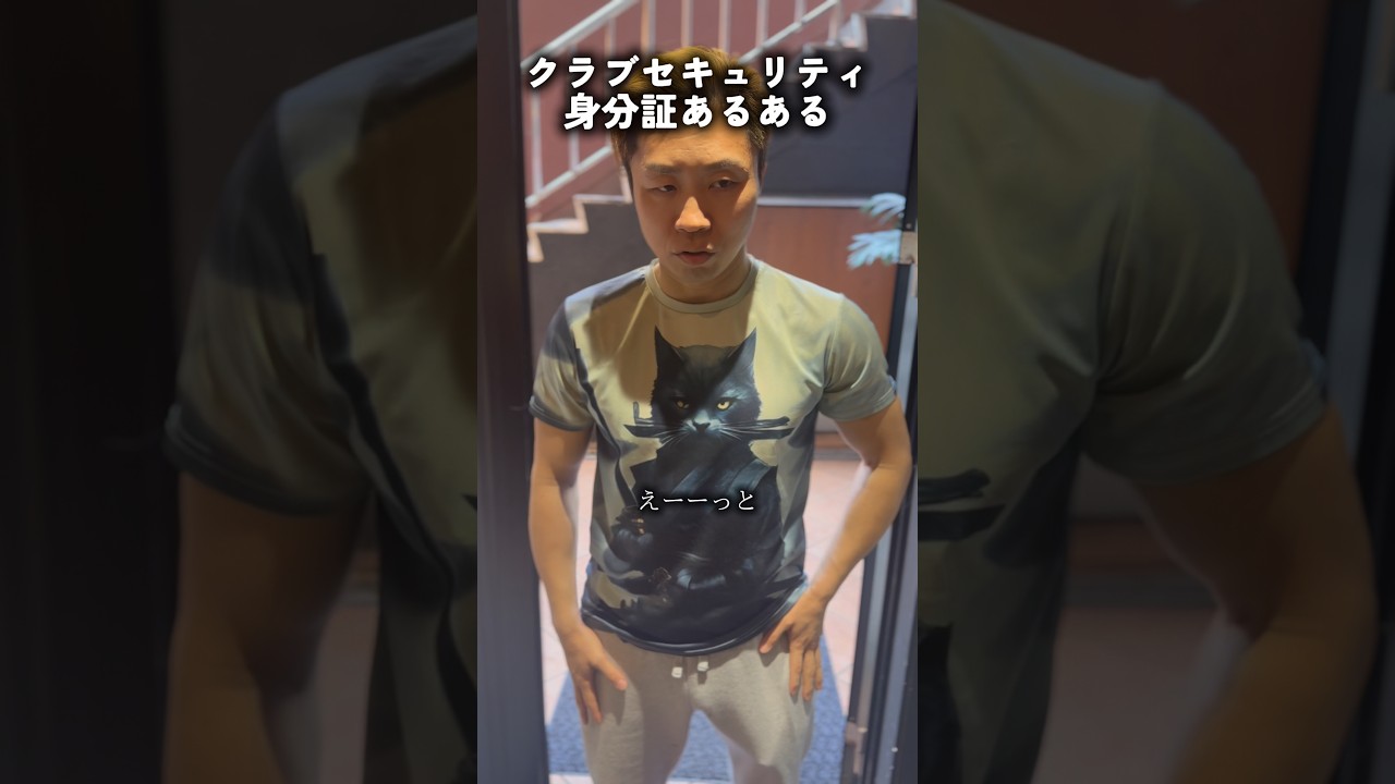 【クラブセキュリティあるある】身分証編　#rizin