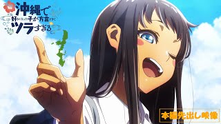 [閒聊] 中國人：沖繩方言女孩妨礙琉球獨立