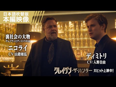 ＜裏社会の親子＞日本語吹替版 本編映像