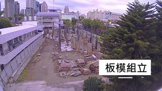 台中市黎明國小幼兒園啟用典禮(興建縮時攝影)_1100407