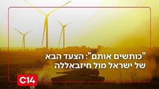 "כותשים אותם": אביגדור קהלני על הצעד הבא של ישראל מול חיזבאללה (חדשות ערוץ 14) - התמונה מוצגת ישירות מתוך אתר האינטרנט יוטיוב. זכויות היוצרים בתמונה שייכות ליוצרה. קישור קרדיט למקור התוכן נמצא בתוך דף הסרטון