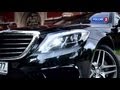 Тест-драйв Mercedes-Benz S-Class W222 2014 // АвтоВести 123 ...