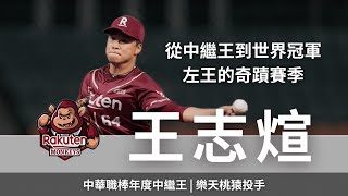 [分享] 鍵盤球探-王志煊專訪 (下)