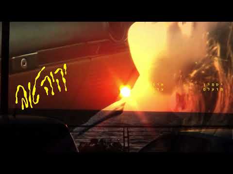 Video thumbnail for Yihiye Tov - יהיה טוב