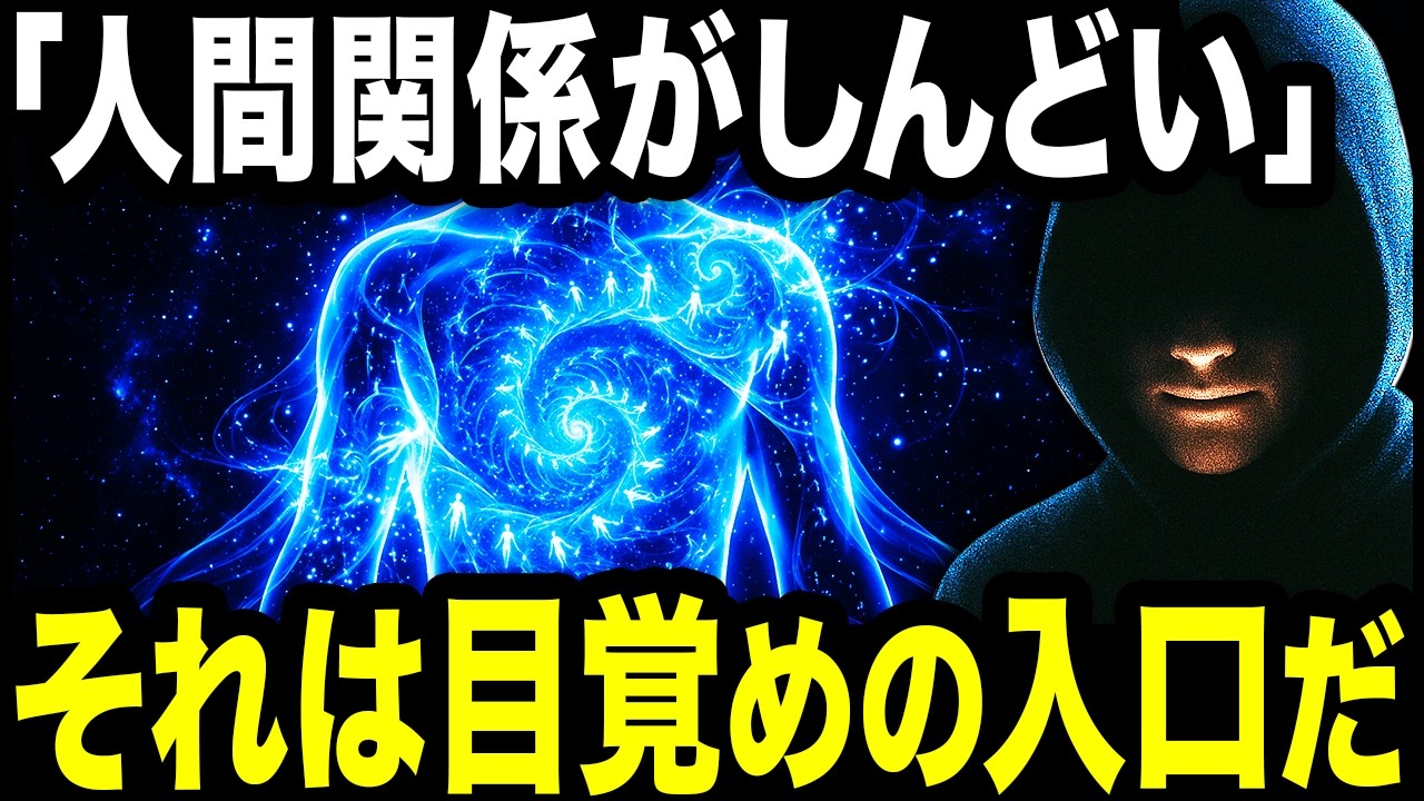 宇宙が隠していた人間関係の正体 「この事実に気づいている人は1%もいない」