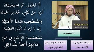 18شرح النظم الصغير في أصول الفقه - نظم وشرح/ عامر بهجت image