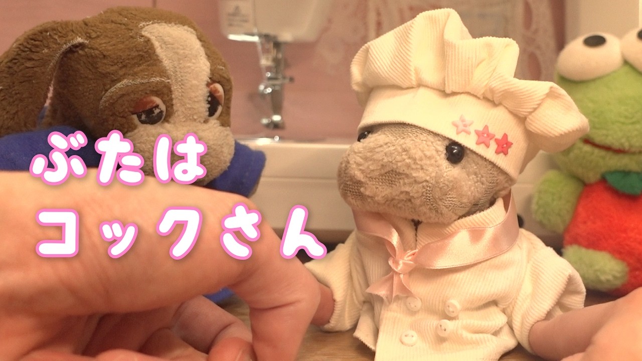 ぶたのコックさんぬい服を作ってみまてぃた【ぴんくのぶたちゃんねる】