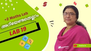 +2 Maths Lab Exam 2021 | +2 മാത്‍സ് ലാബിനെപ്പറ്റി അറിയേണ്ടതെല്ലാം | Part 5