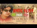 Tai Mori Ko Maya Cha Official Song Video Pramod Kharel