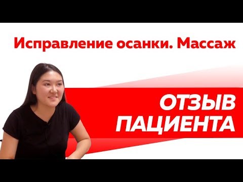 Отзыв Rekinetix. Исправление осанки