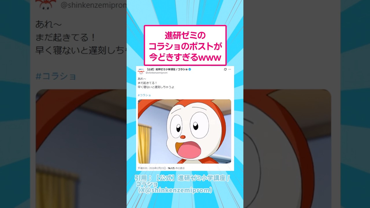 進研ゼミのコラショのポストが今どきすぎるwww #おもしろ #ベネッセ