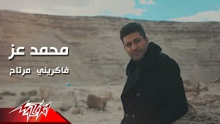 كلمات اغنية فاكرني مرتاح محمد عز